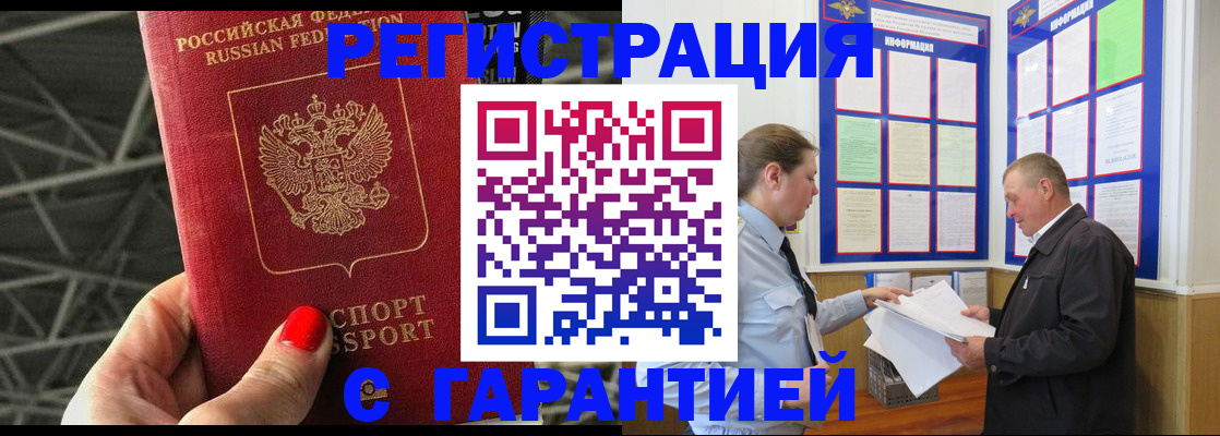 прописка 2025 в Белокурихе