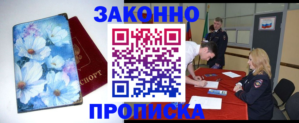 прописка ребенка в Белокурихе