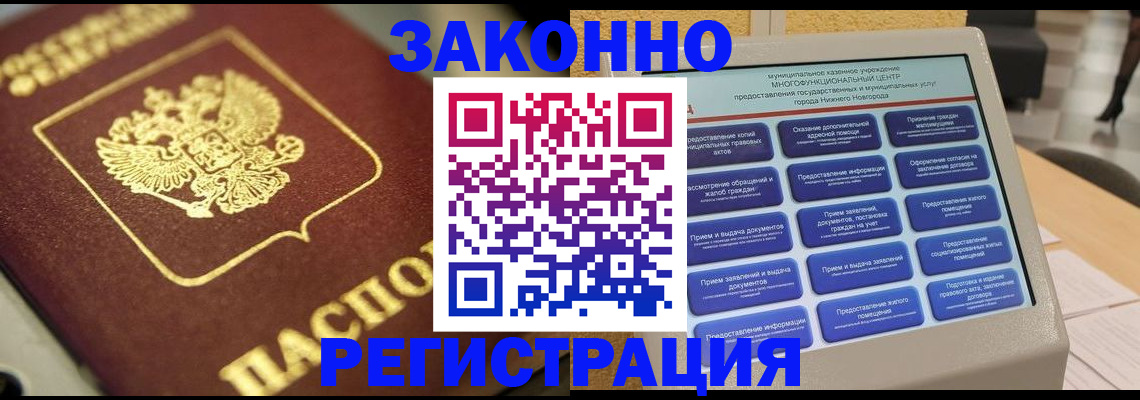 временная регистрация 2025 в Белокурихе